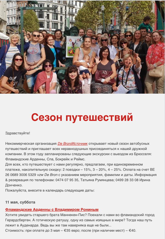 Page Internet. Excursion. Фламандские Арденны с Владимиром Рониным. 2019-05-11